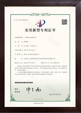非標(biāo)自動端子機(jī)_實(shí)用新型專利證書